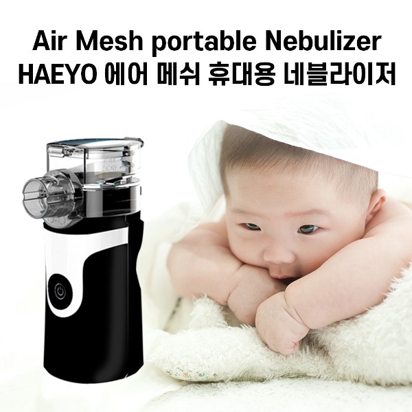 [출시 2023년4월] (주)해요 저소음 초음파 네블라이저 휴대용호흡기 호흡치료기 가정용 산소호흡기 네블라이저