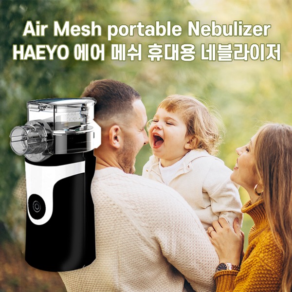 [출시 2023년4월] (주)해요 저소음 초음파 네블라이저 휴대용호흡기 호흡치료기 가정용 산소호흡기 네블라이저